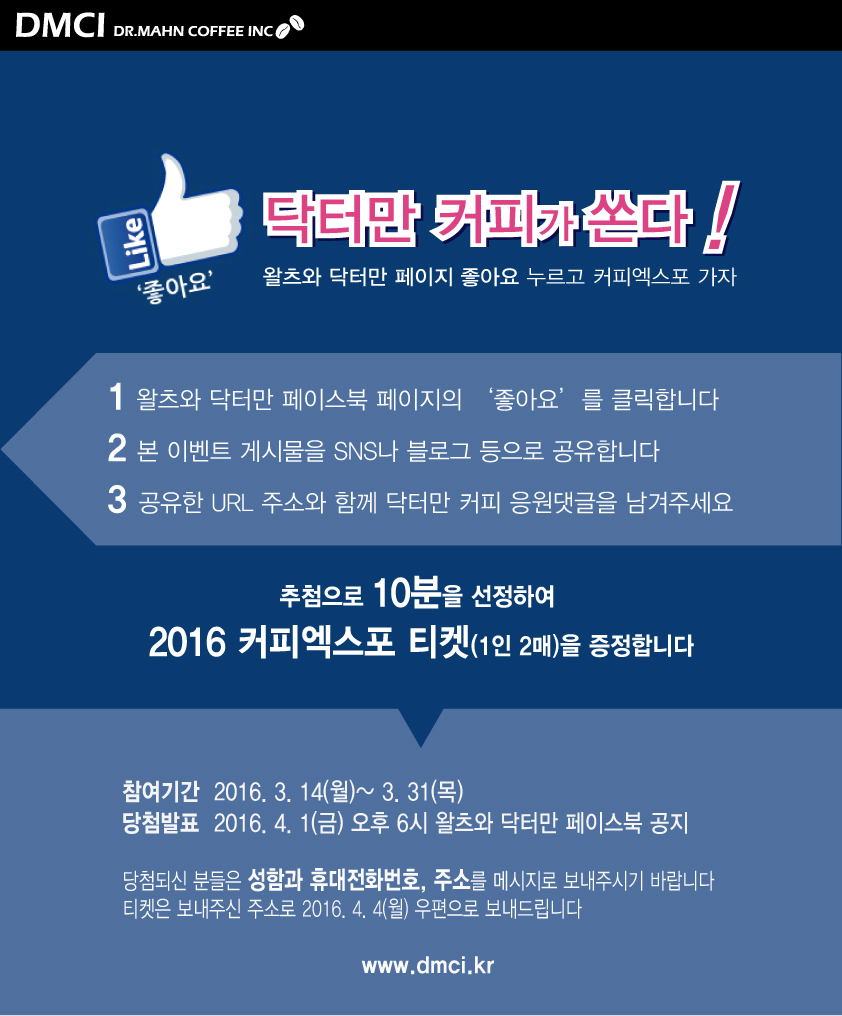 2016-커피엑스포-이벤트